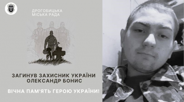 Олександр Бонис
